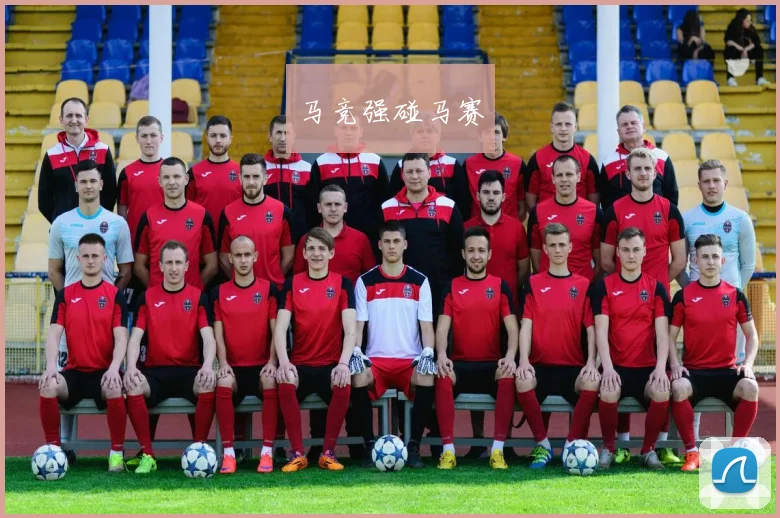 马竞强碰马赛