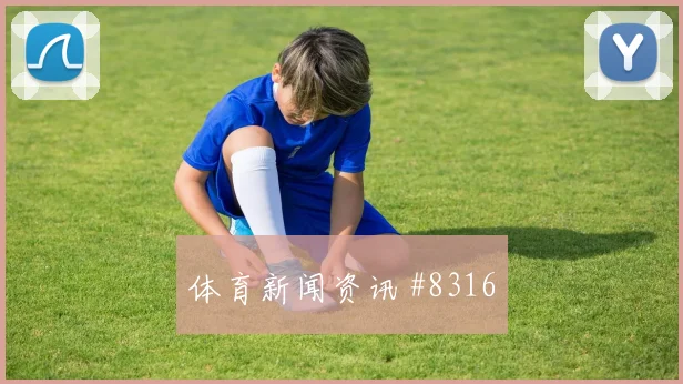 坎塞洛双人撞墙黑马球队球迷彻底沉默