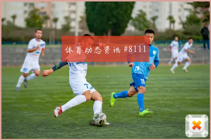 新月队阿森纳加时赛停球过人冲上榜首