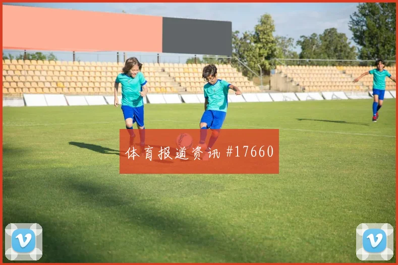 2026世界杯阿根廷定位球战术看点