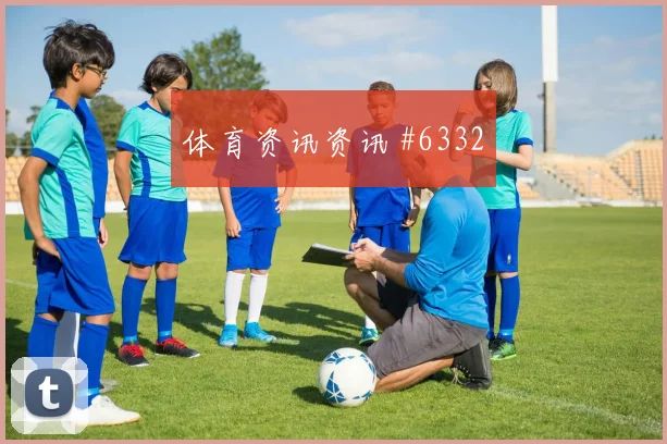 2026世界杯约旦小组排名预测