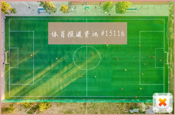 多斯基面对塞内加尔防线能否打穿肋部空间射门数据预测