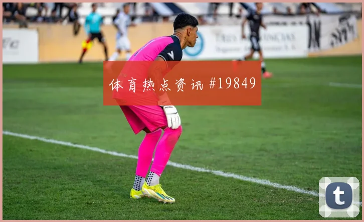 吕迪格面对厄瓜多尔时的防线身后保护是否能够保持防守纪律